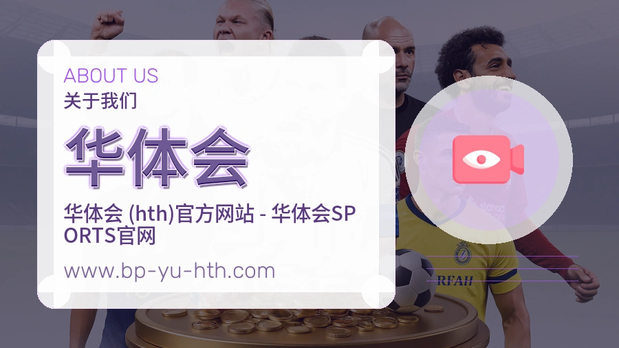 <strong>华体会</strong>服务介绍